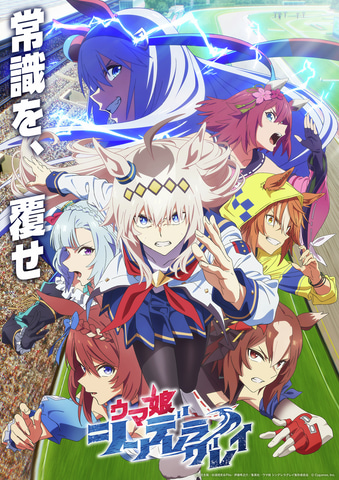 【第2クール放送開始】ウマ娘　シンデレラグレイ　最新21巻セット アニメ「ウマ娘 シンデレラグレイ」第2クール，10月5日より放送