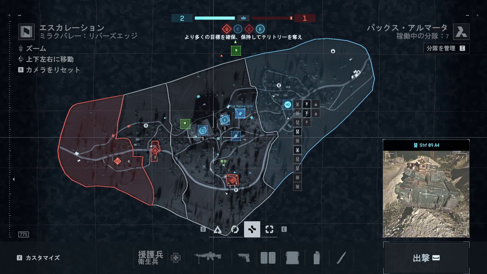 試合開始時は多くのコントロールポイントが存在するが、終盤にかけて徐々に減っていく