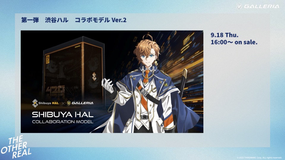 渋谷ハルさんとの新たなコラボモデル