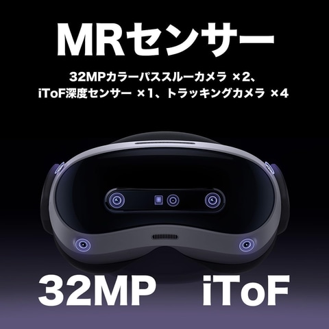 Amazonセール】一体型VRヘッドセット「PICO 4 Ultra」がセール