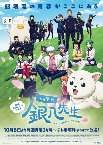 銀魂 リミテッドポスター2 3年Z組銀八先生 桂 エリザベス など 2点セット 銀魂 リミテッドポスター2 3年Z組銀八先生 桂 エリザベス など 2点