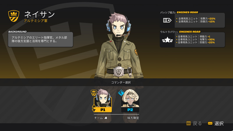 デモ版でプレイできるコマンダーは前作から続投となる「ネイサン」と「ヴォルフラム」。前作の味のあるデザインも可愛かったが、しっかり3D化された今作のデザインもクールだ