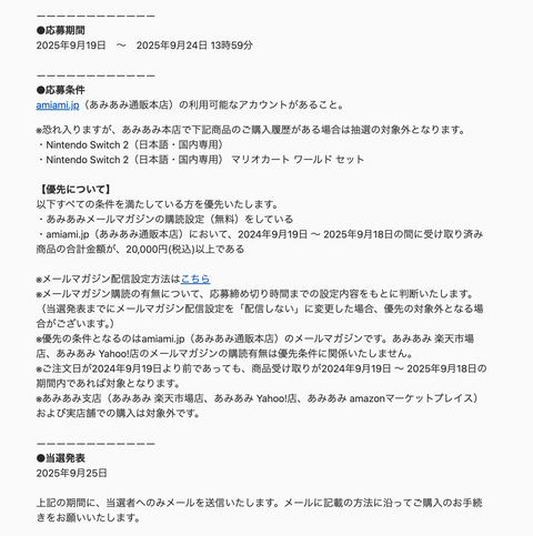 ポケモンZA Switch2 Edition セット」抽選販売、あみあみにて