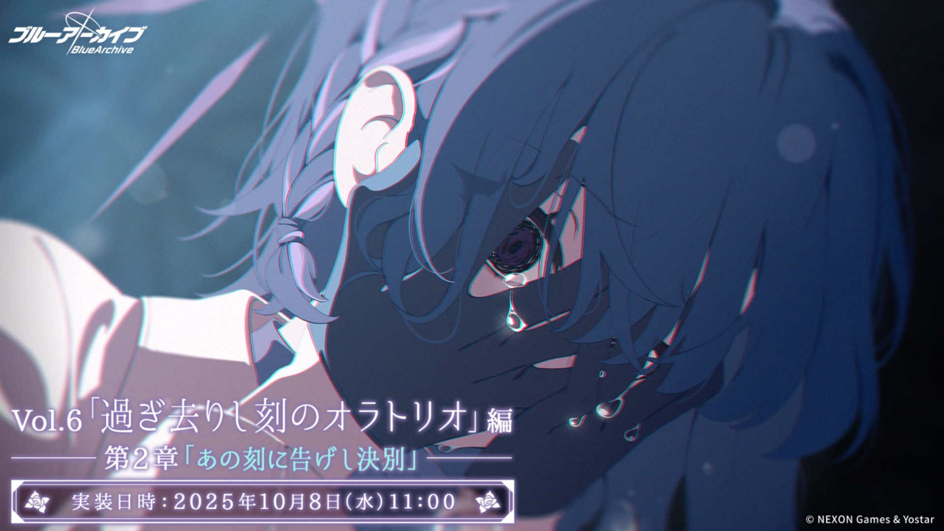 Vol.6「過ぎ去りし刻のオラトリオ」編 第2章「あの刻に告げし決別」