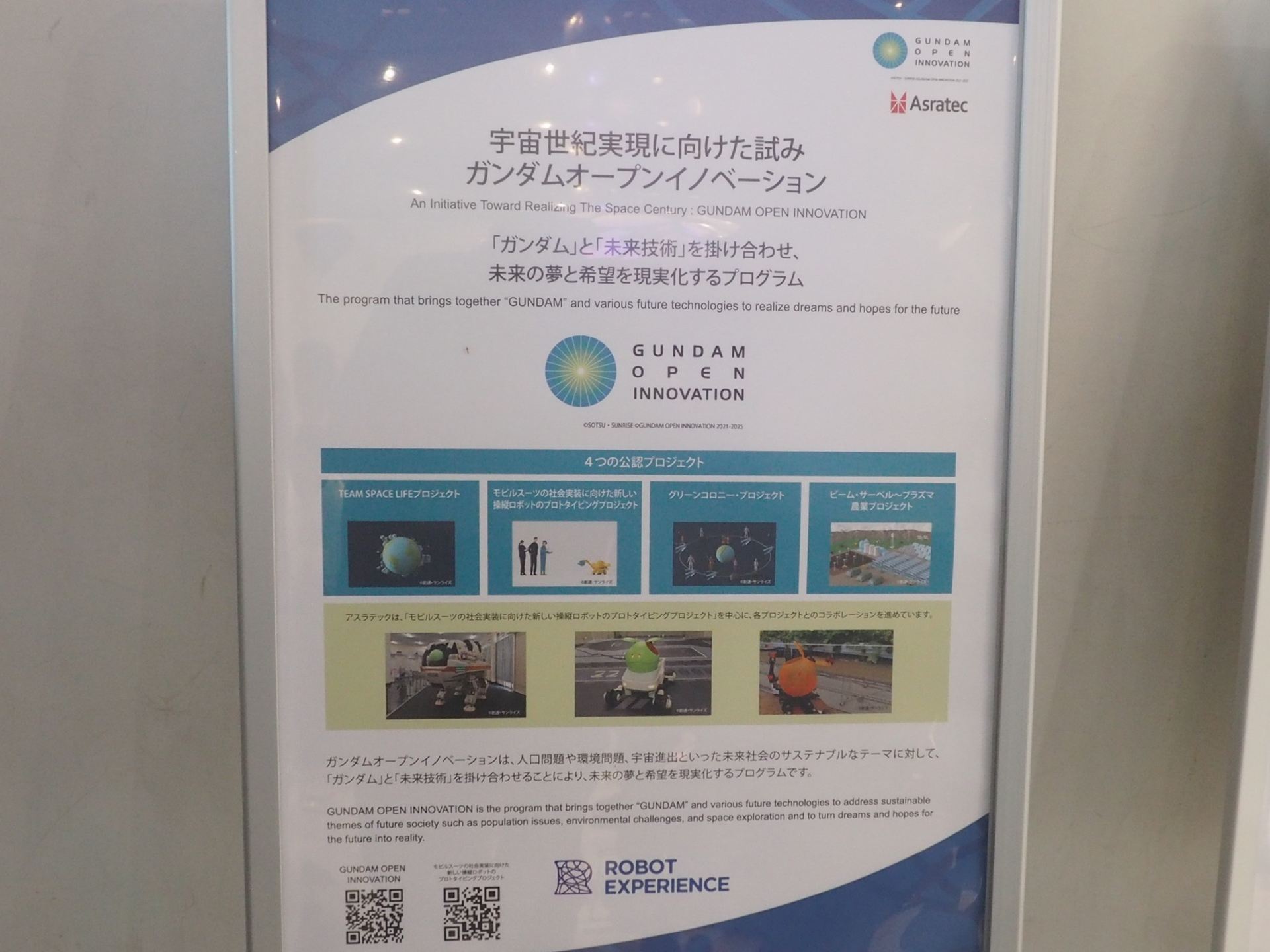 ガンダムオープンイノベーション（GOI）についての説明パネル