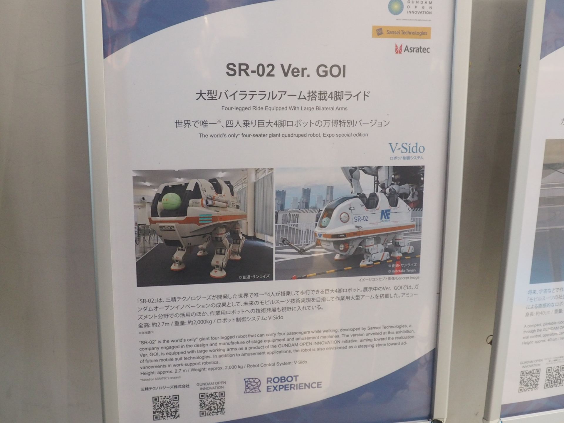 「SR-02 Ver.GOI」についての説明パネル