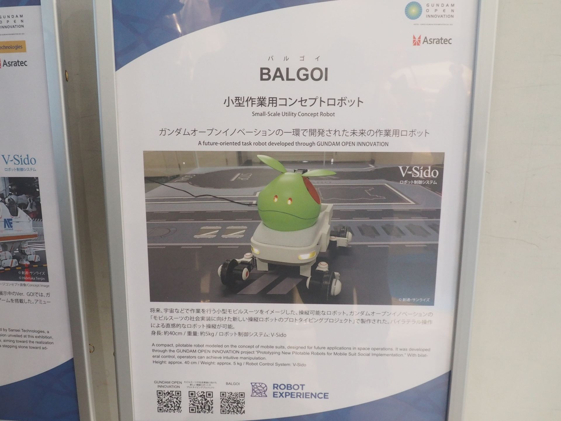 「BALGOI」の説明パネル
