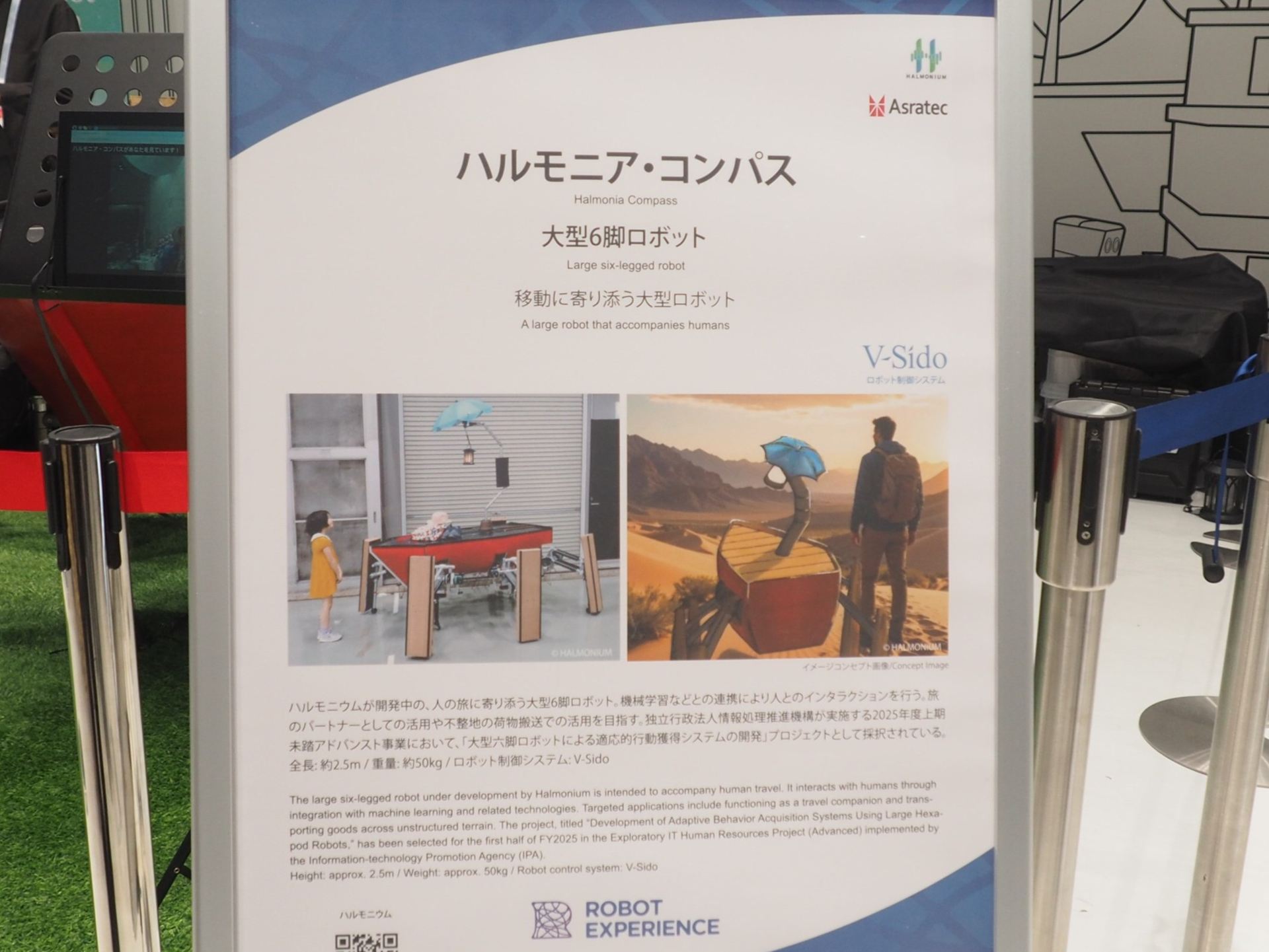 「ハルモニア・コンパス」の説明パネル