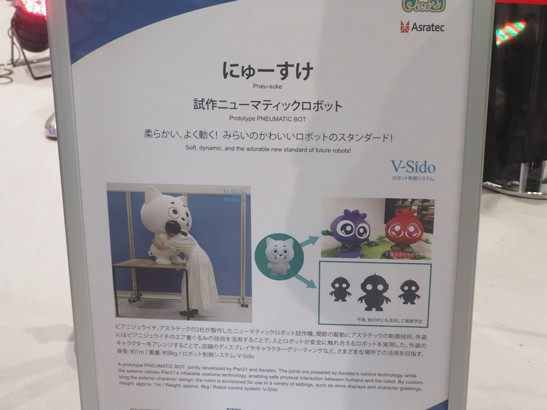 「にゅーすけ」の説明パネル