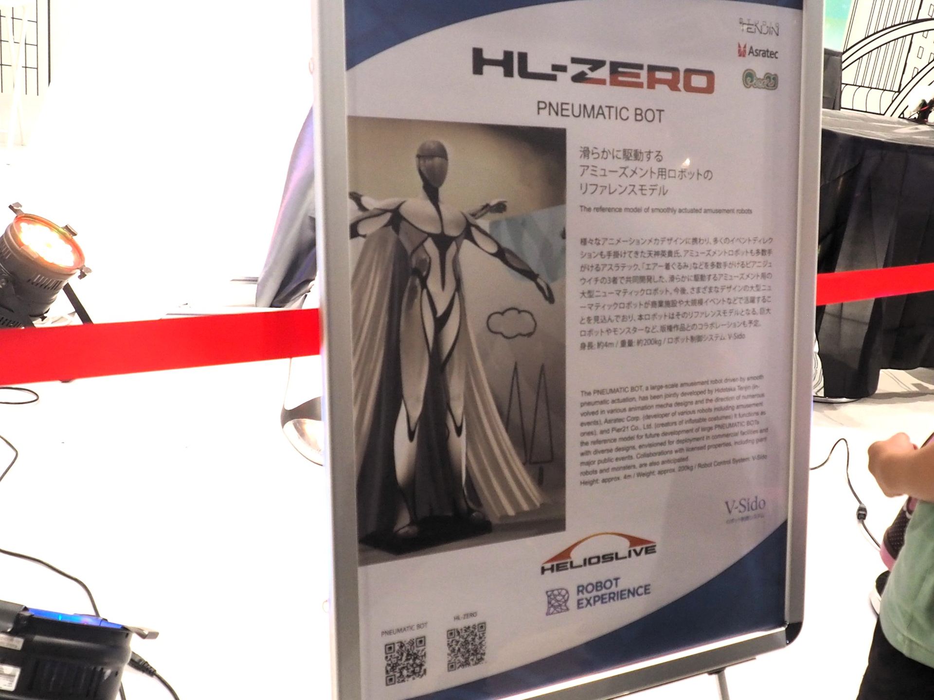 「HL-ZERO」についての説明パネル