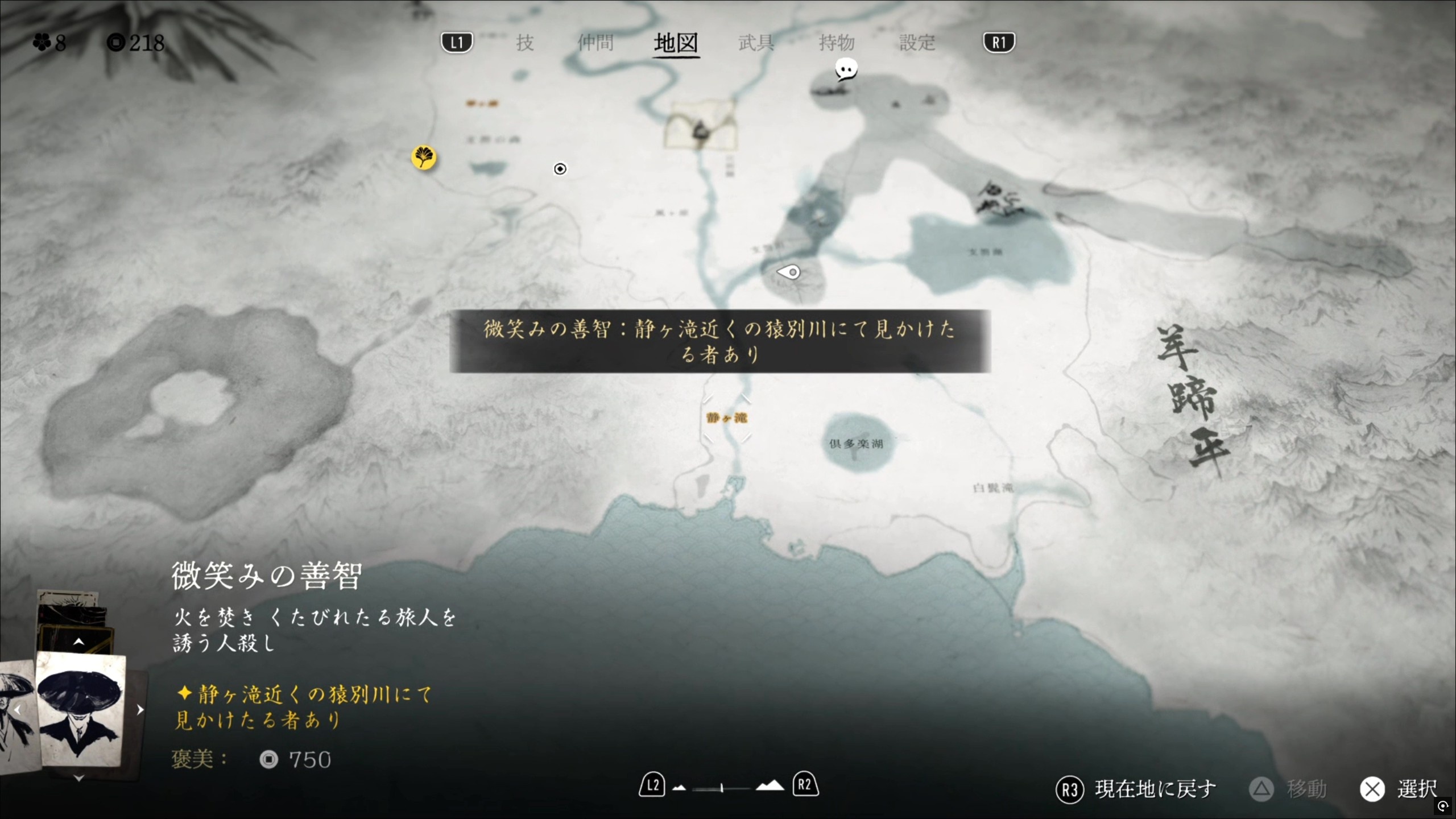 手がかりを見つけると、マップにアイコンが追加される