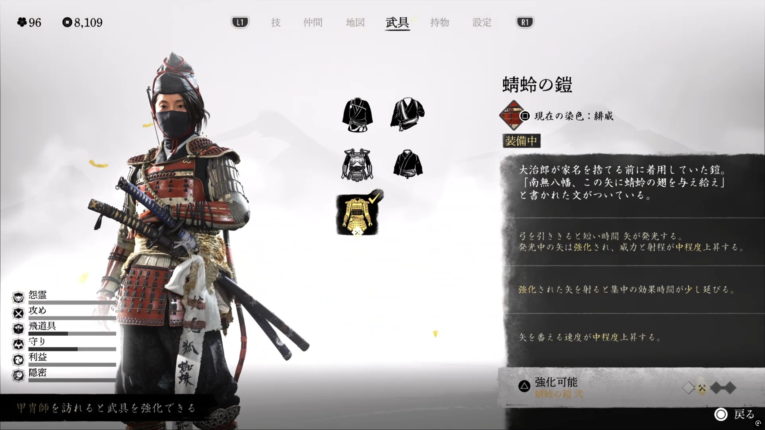 篤のステータスを上げてくれる防具を着用