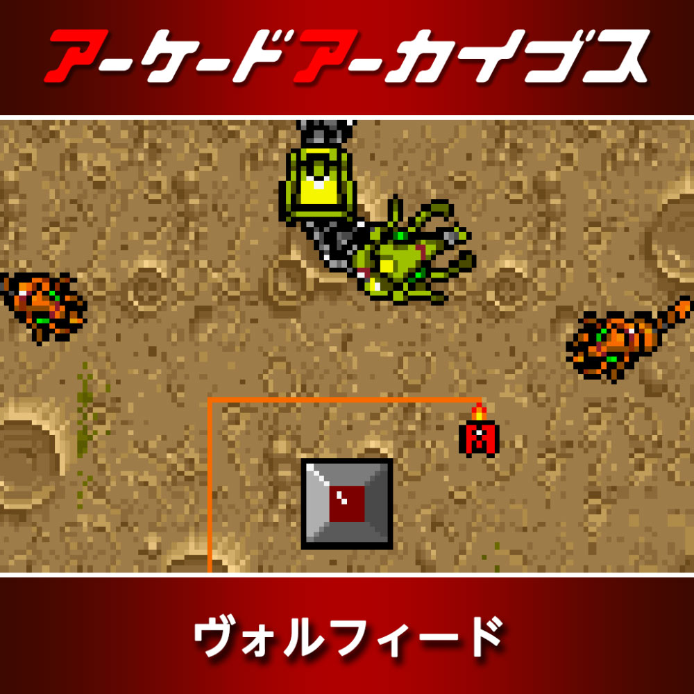 ヴォルフィード