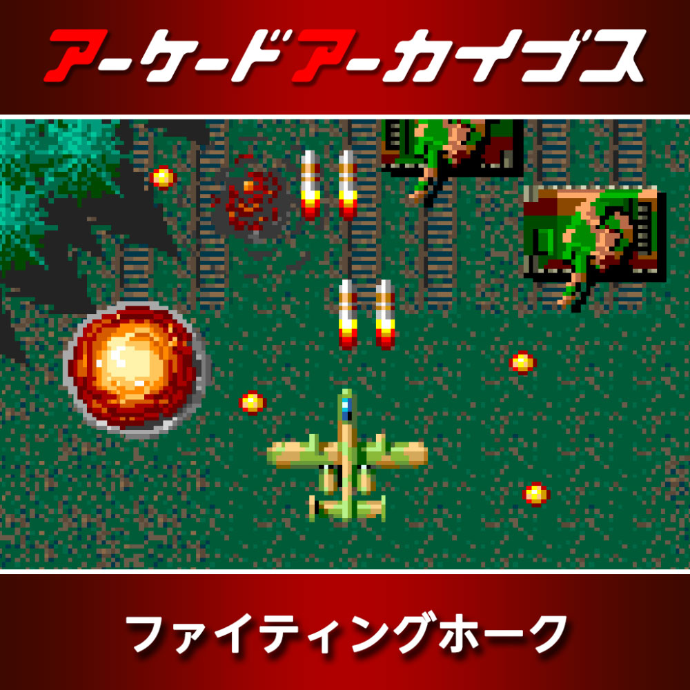 ファイティングホーク