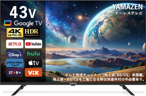 ピ*ಣ様 【25年6月製/未使用品】山善 テレビ チューナーレス 液晶 32イン Amazon | 山善 テレビ チューナーレス 液晶 32インチ ネット動画