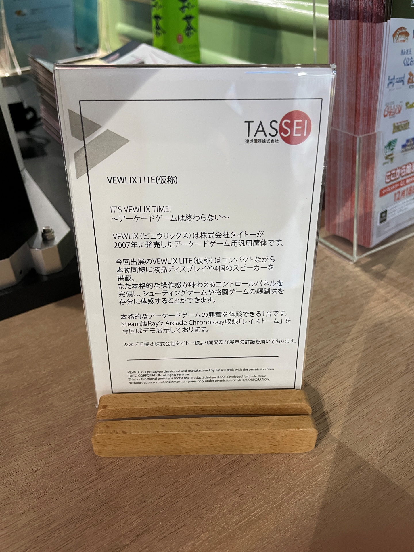 ブースに置かれた案内