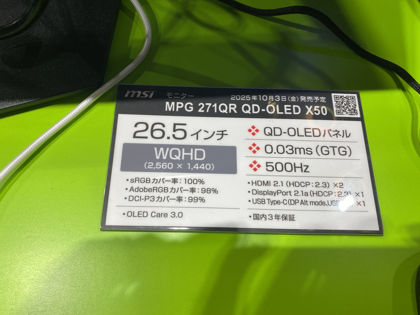 「MPG 271QR QD-OLED X50」10月3日発売予定