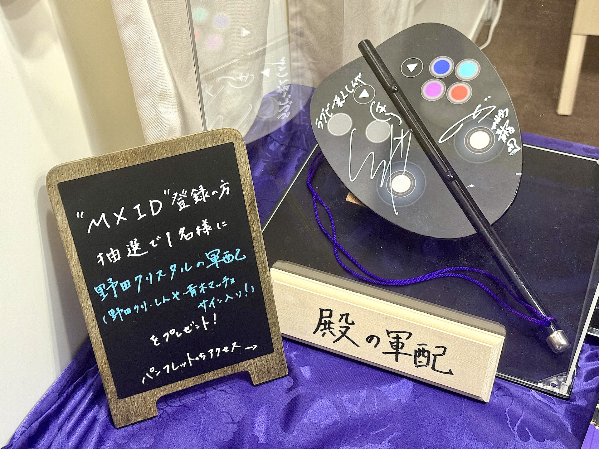 番組で実際に使用している「殿の軍配」が展示されている