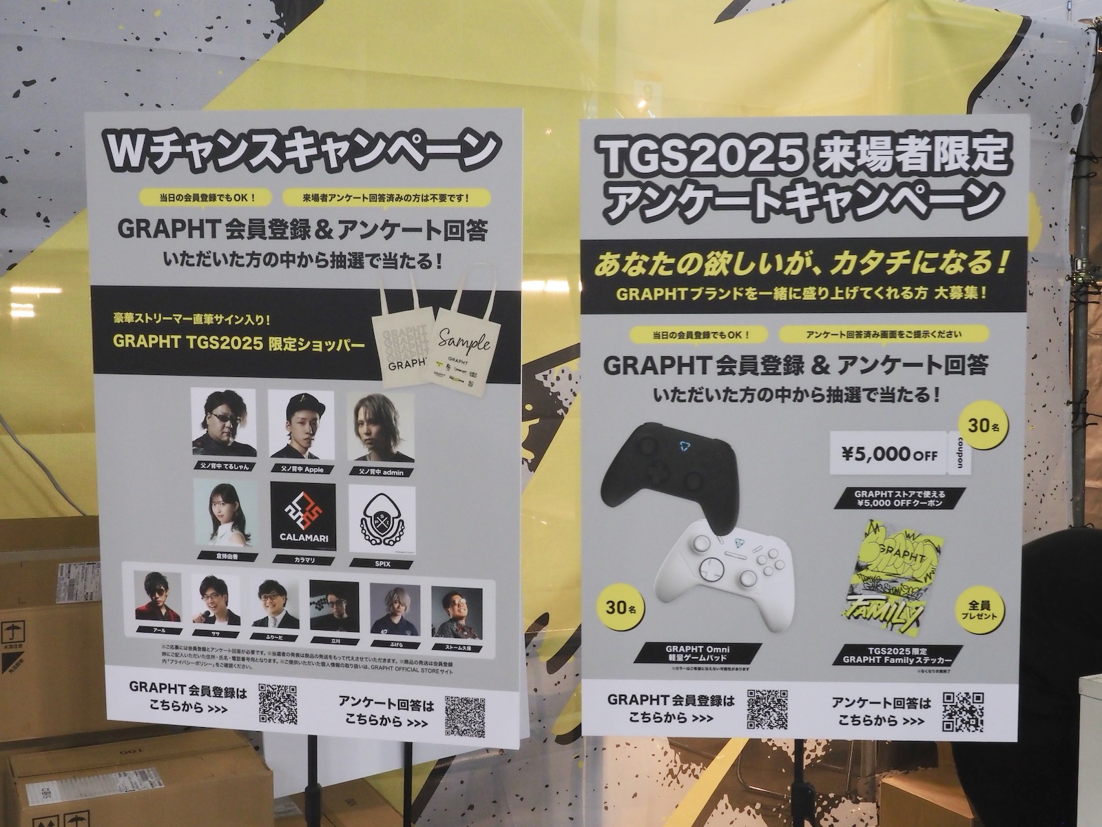 GRAPHTの来場者限定キャンペーンとWチャンスキャンペーン