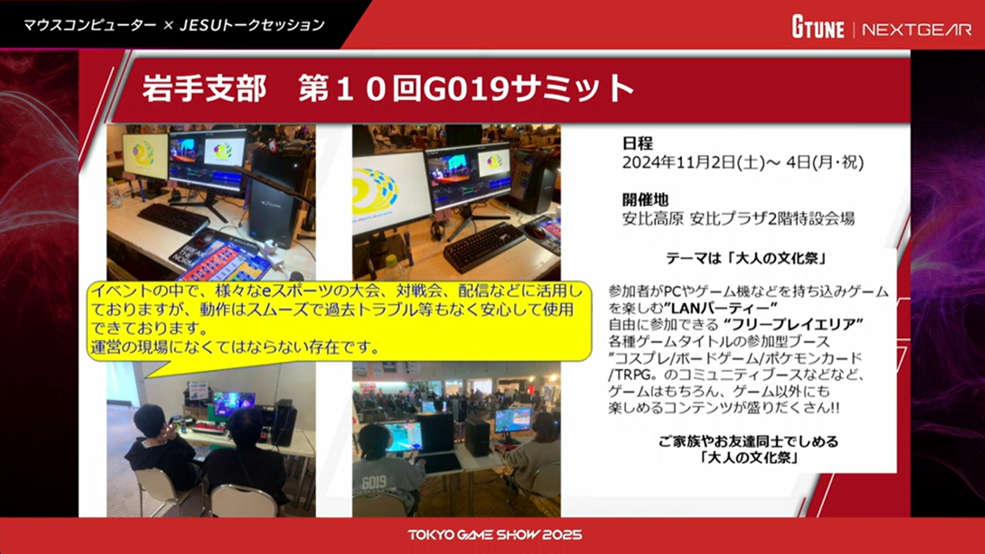 岩手支部の「第10回G019サミット」