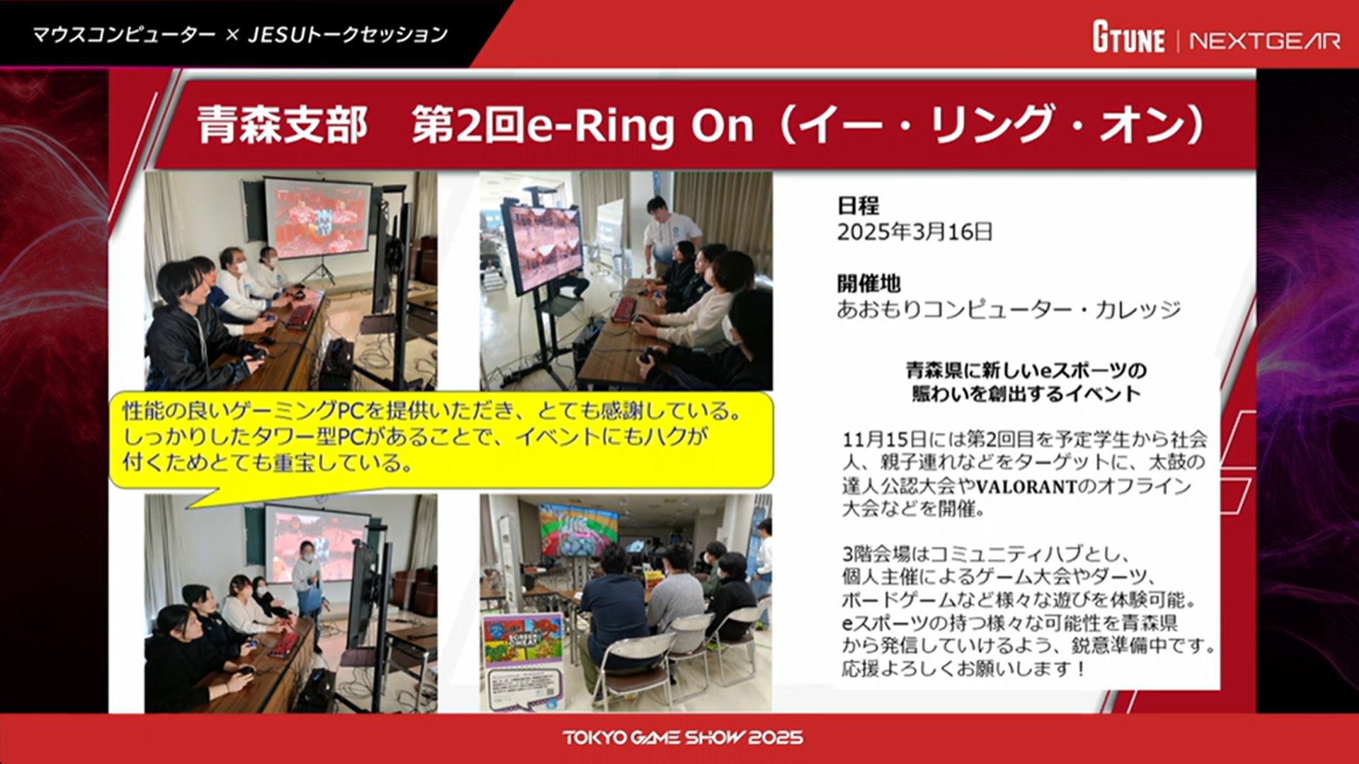 青森支部の「第2回e-Ring On(イー・リング・オン)」