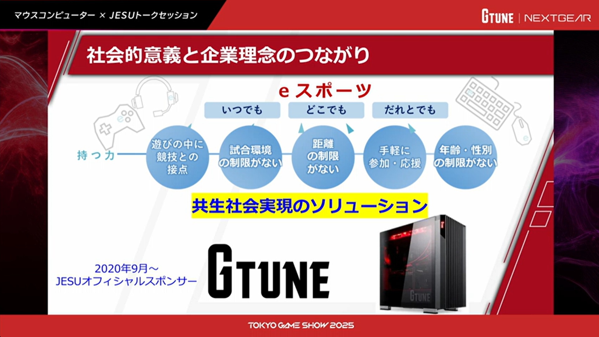 マウスコンピューターは2020年9月からJESUオフィシャルスポンサーとしての活動を開始