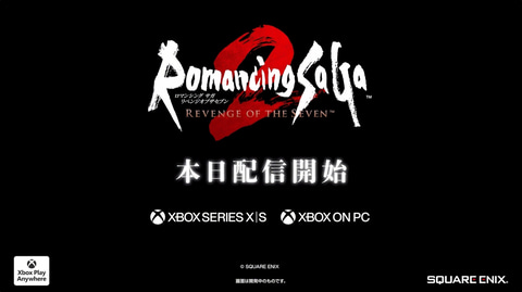 ロマンシング サガ2 リベンジオブザセブン」ついにXboxへ！本日