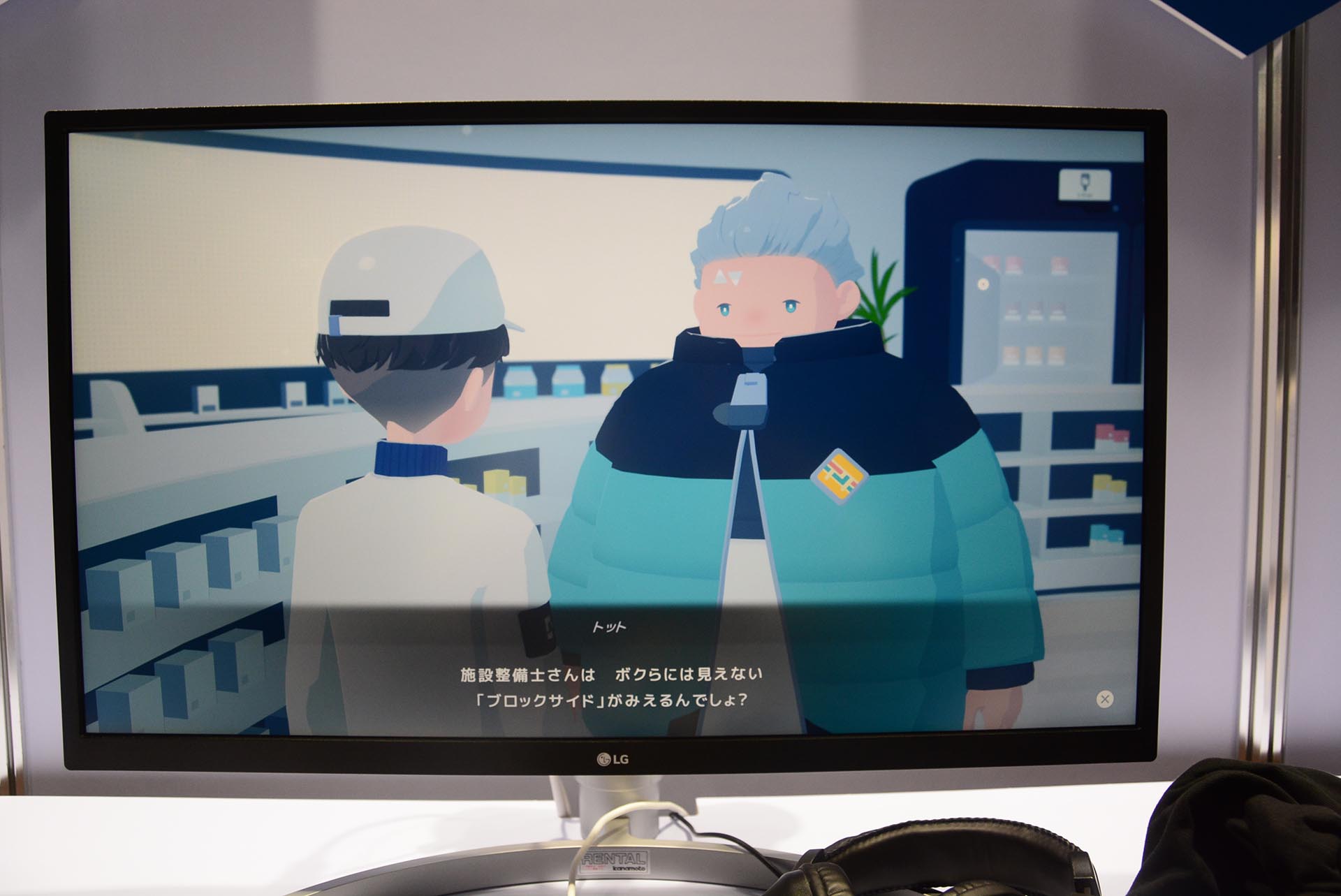 ショップトロイドが故障してしまったという。故障してしまった機械は、住人には見えなくなる