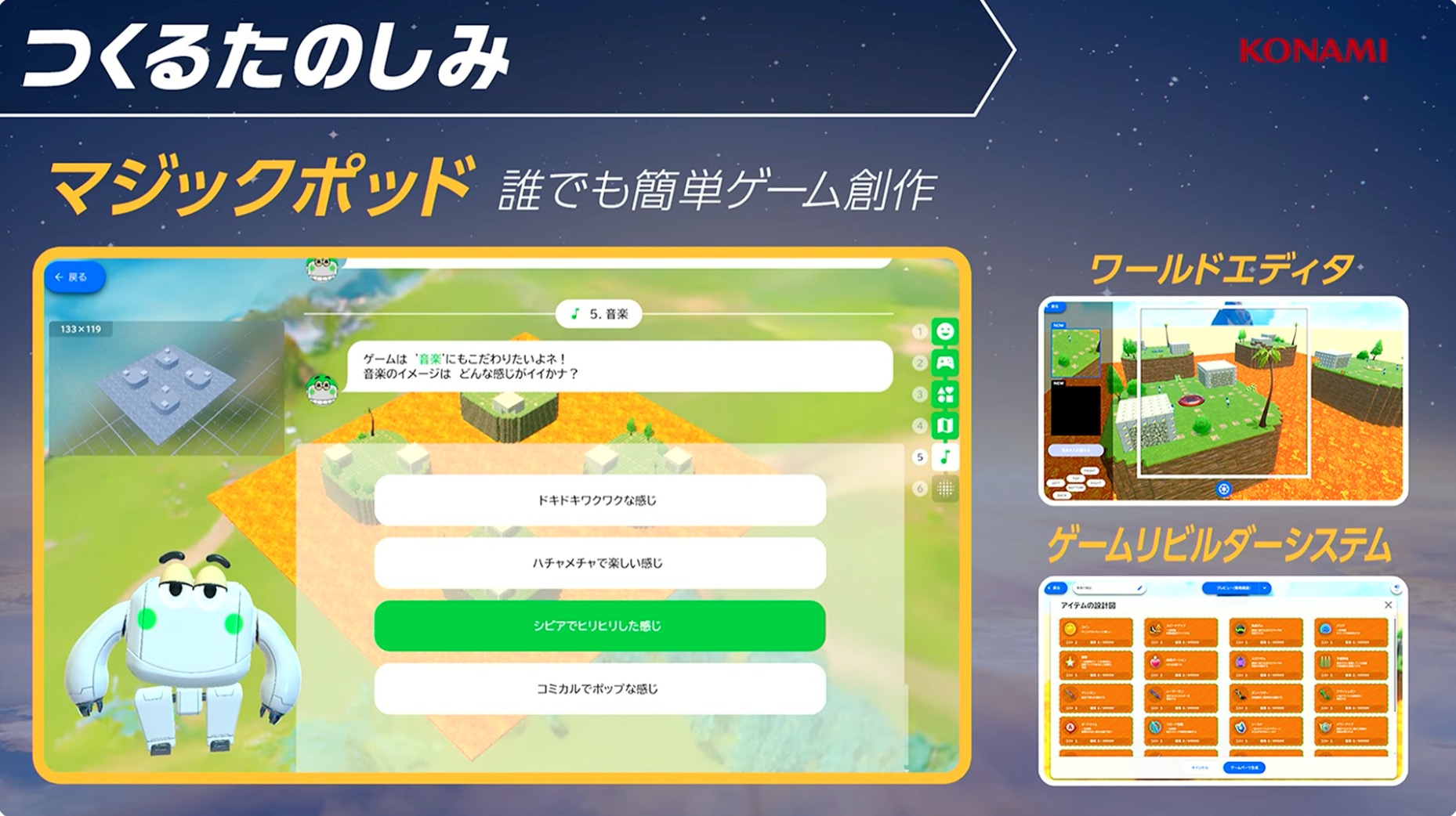 ワイワイワールド コナミ、新プロジェクト「ワイワイワールドCraft（仮）」の詳細