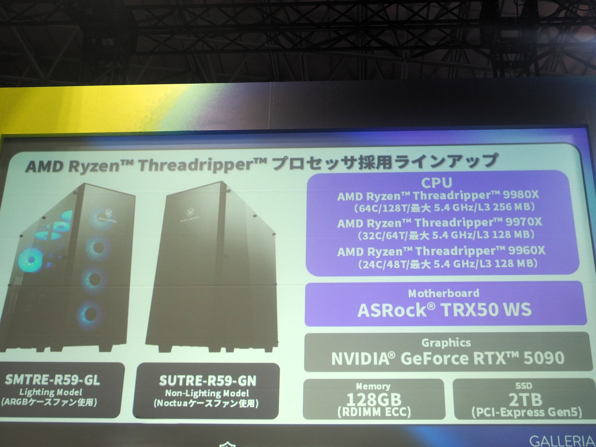 Threadripper搭載GALLERIAのスペック。CPUは64コアのThreadripper 9980X、32コアのTheadripper 9970X、24コアのThreadripper 9960Xの3モデルから選べる。ASRock製ETXマザーボード「ASRock TRX50 WS」を採用