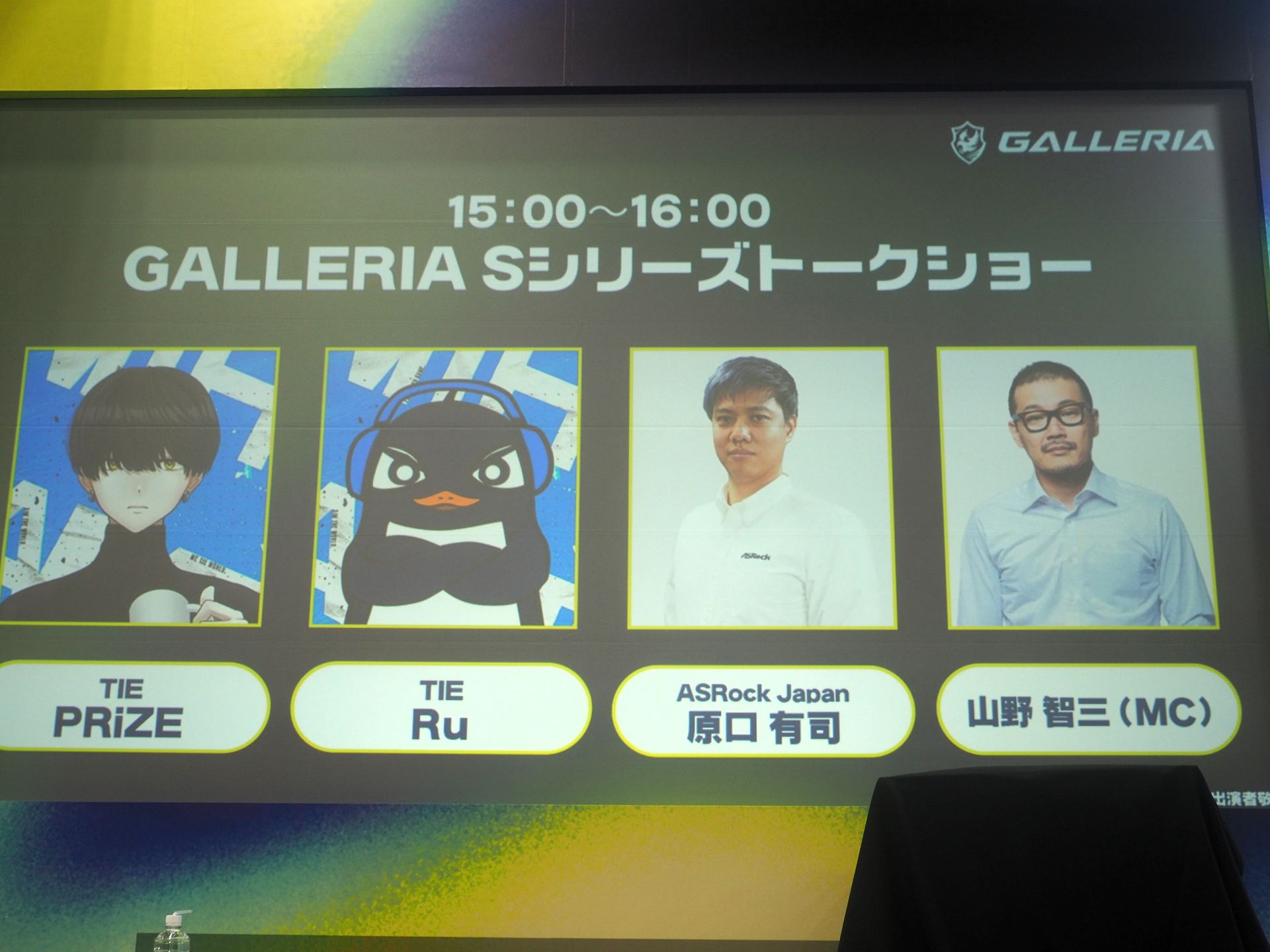 トークショーのゲストは、TIEのPRiZEさんとRuさん、ASRock JAPANの原口有司さん、MCを務めた山野智三さんの4名であり、さらにサードウェーブの黒川裕大さんを加えた5名で行なわれた