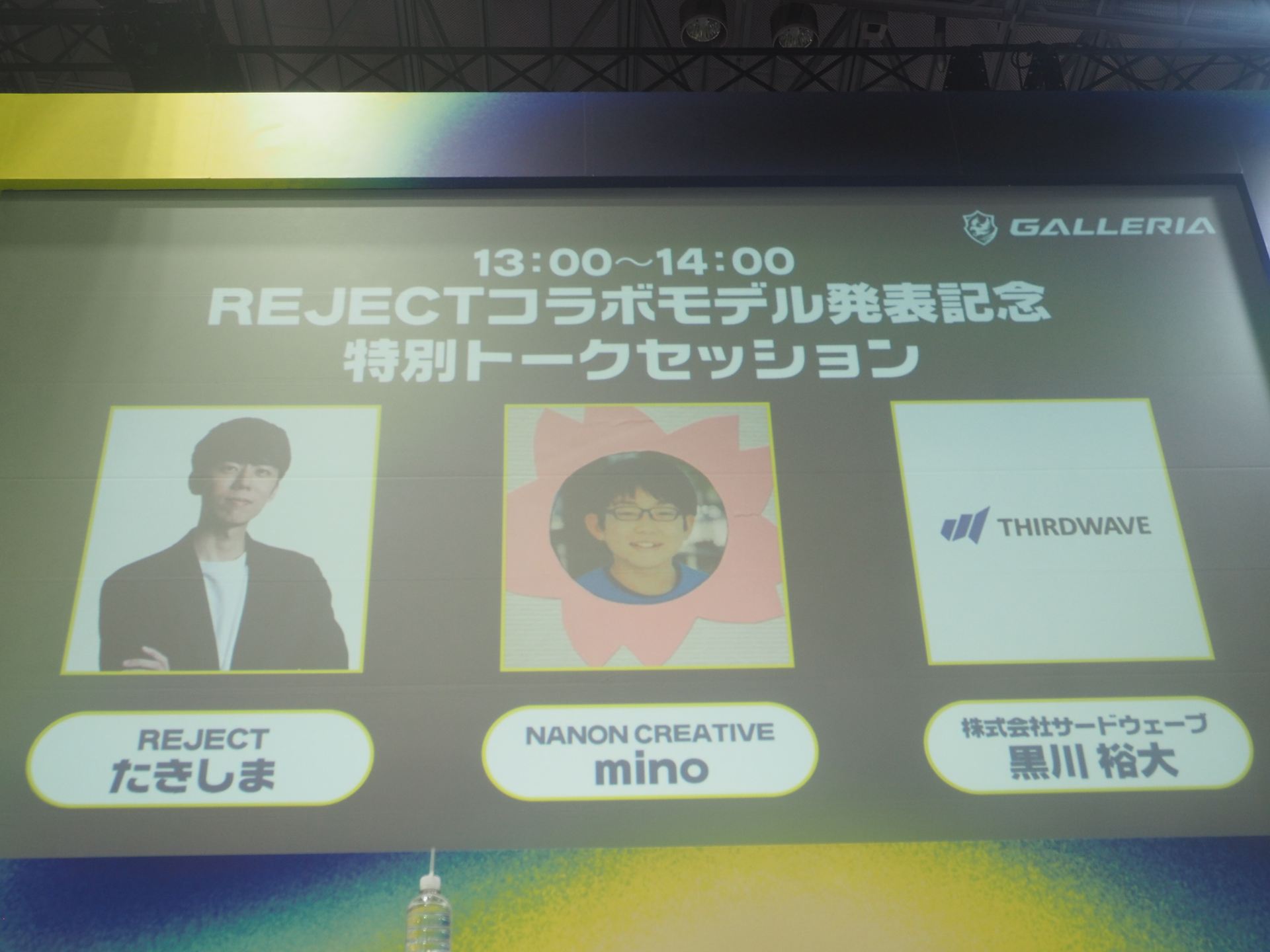 「REJECTコラボモデル発売記念 特別トークセッション」の出演者は、REJECTのたきしまさん、NANON CREATIVEのminoさん、サードウェーブの黒川裕大さんの3名だ