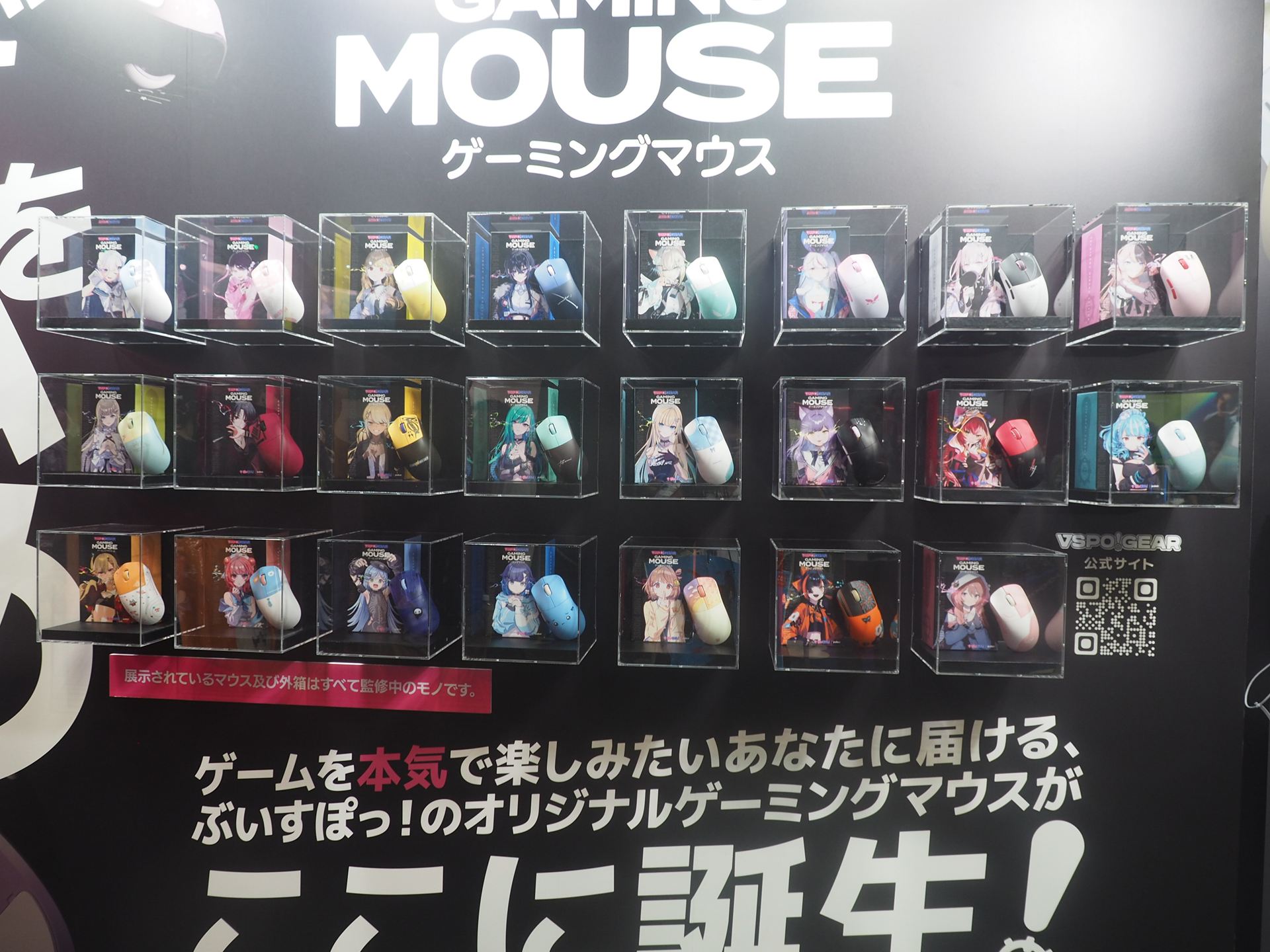 全部で23種類のコラボマウスが作られる予定である