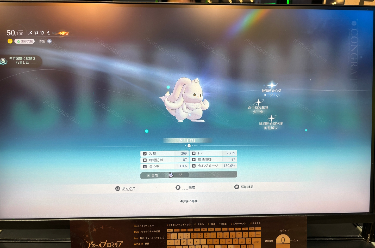 こちらが「星絆(スターリンク)」時の画面。確率が上昇していき成功すると「STAR LINK」の文字が表示! 自動的にギボ図鑑にも登録される