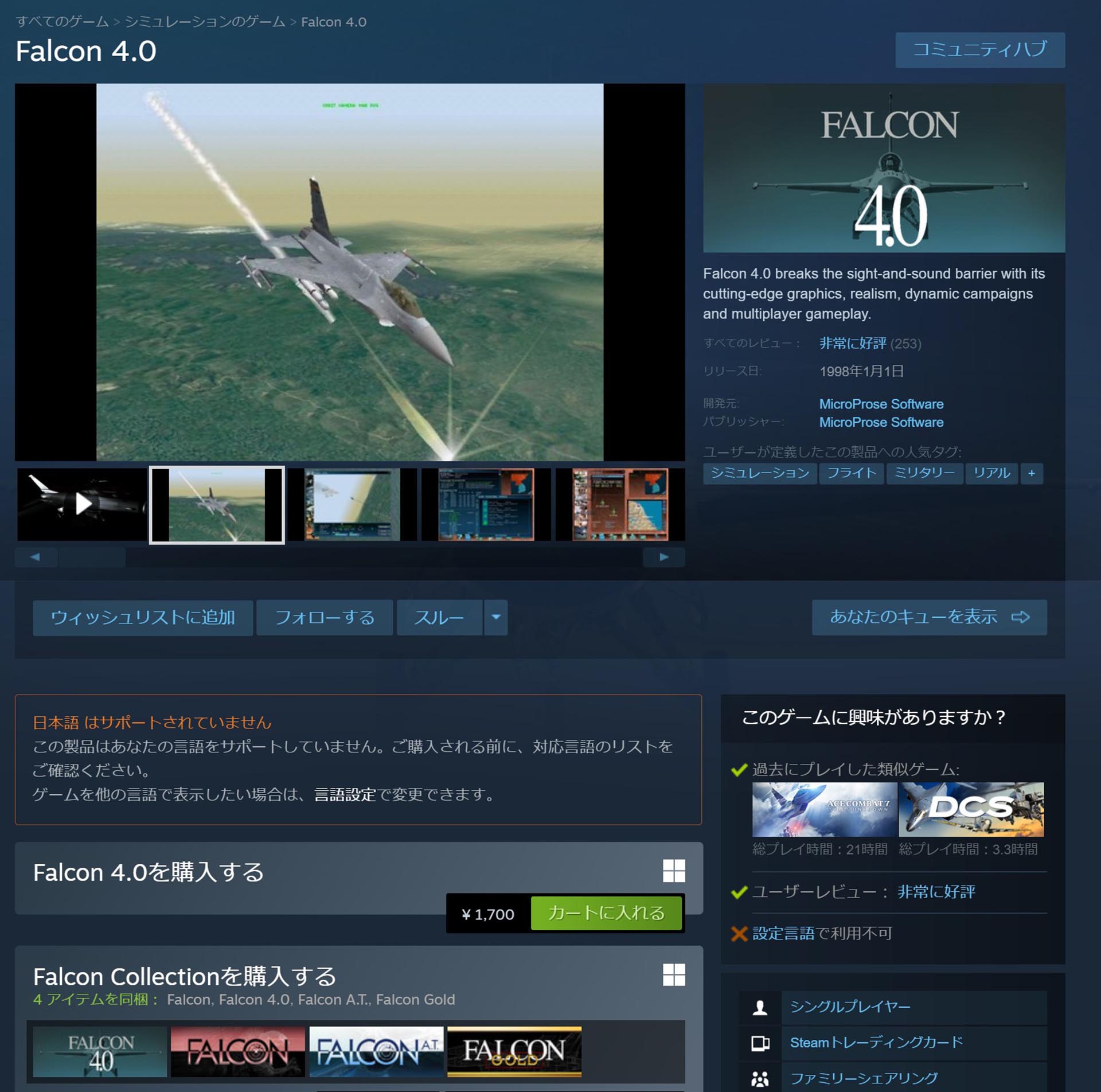 ちなみに「Falcon 4.0」などMicroProseのフライトシミュレータは現在もSteamで購入可能