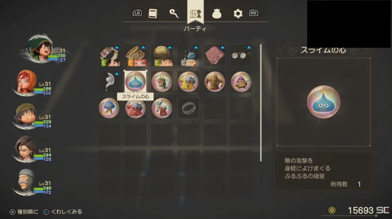 「モンスターの心」は装備品に。装備することで様々な能力が付与される