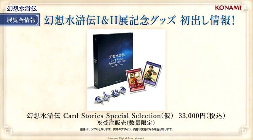 一部グッズ情報も公開された