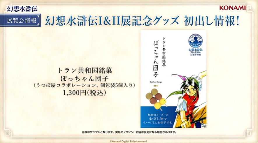 一部グッズ情報も公開された