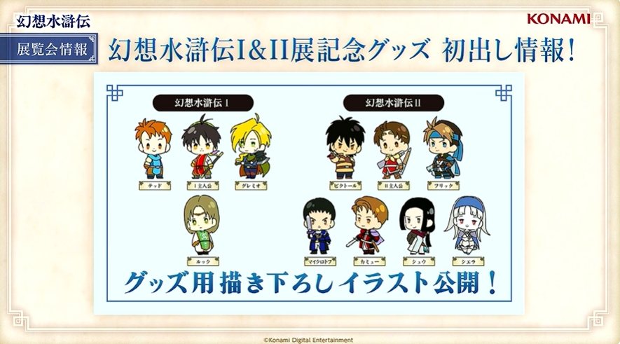 一部グッズ情報も公開された