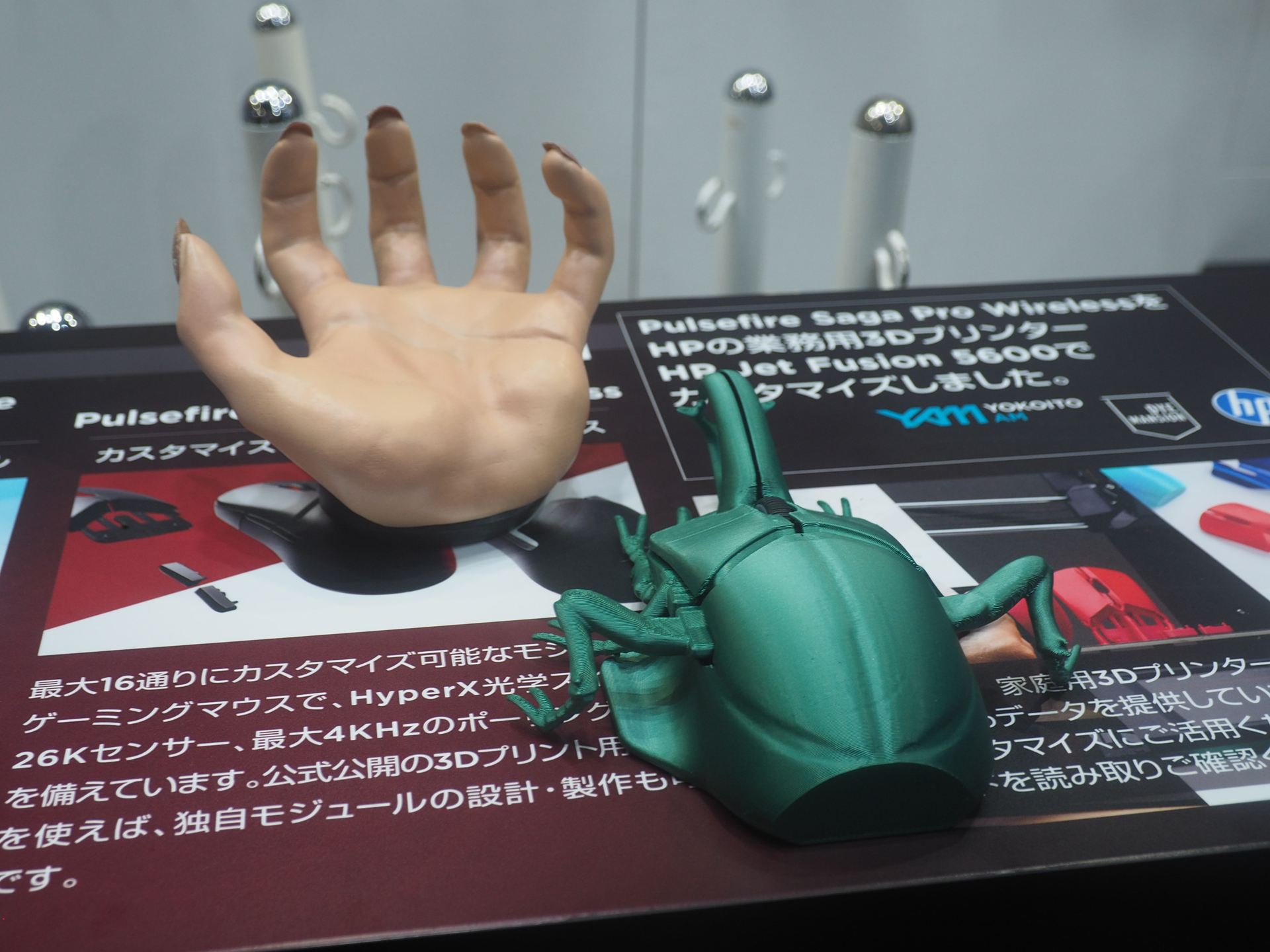 HPの業務用3Dプリンター「HP Jet Fusion 5600」を使ったカスタマイズしたマウス