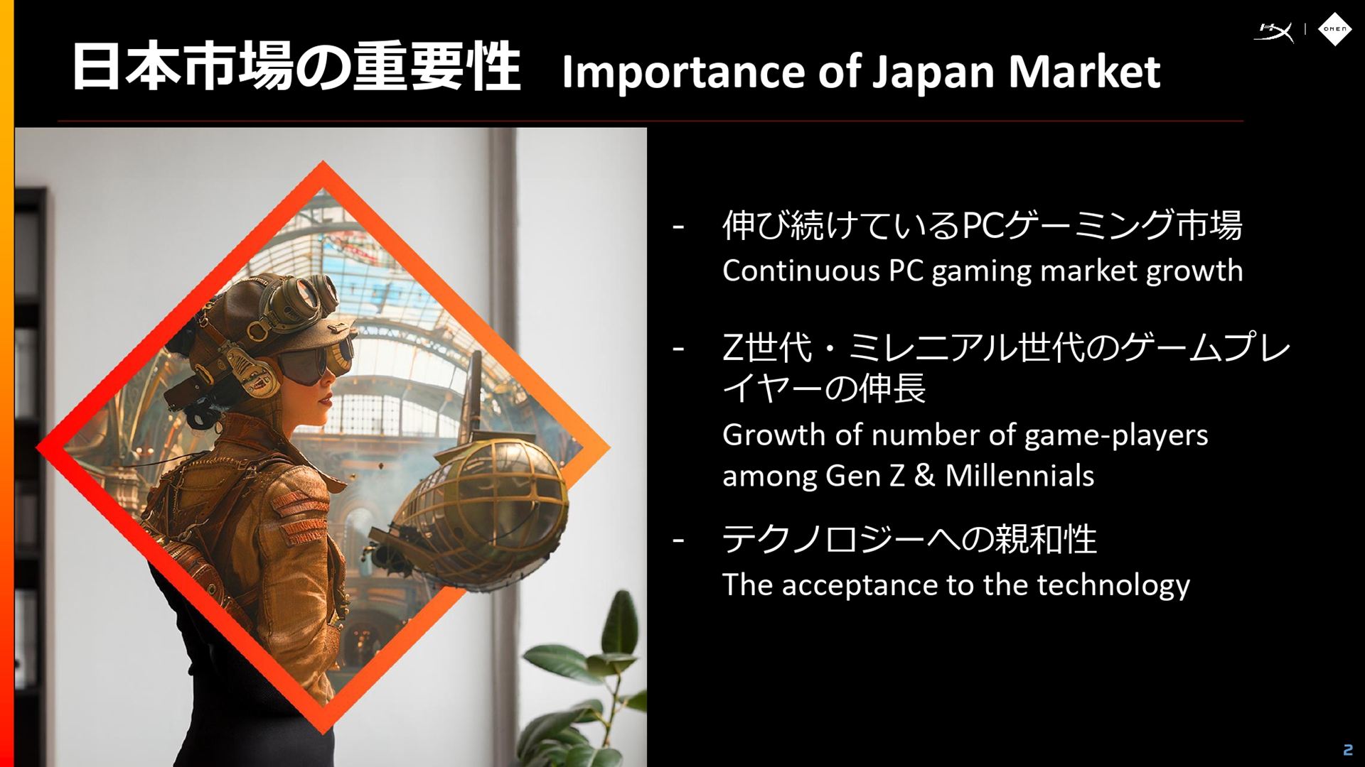 PCゲーミングにおいて日本市場は重要である。日本のゲーム産業は大きく、プレイヤーも多いからだ