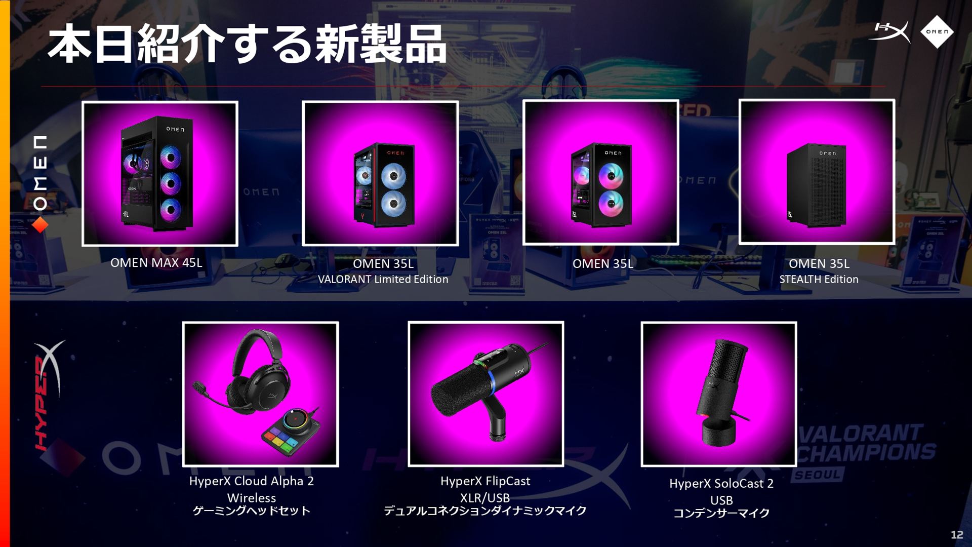 他にも8月に発表された製品などが紹介された