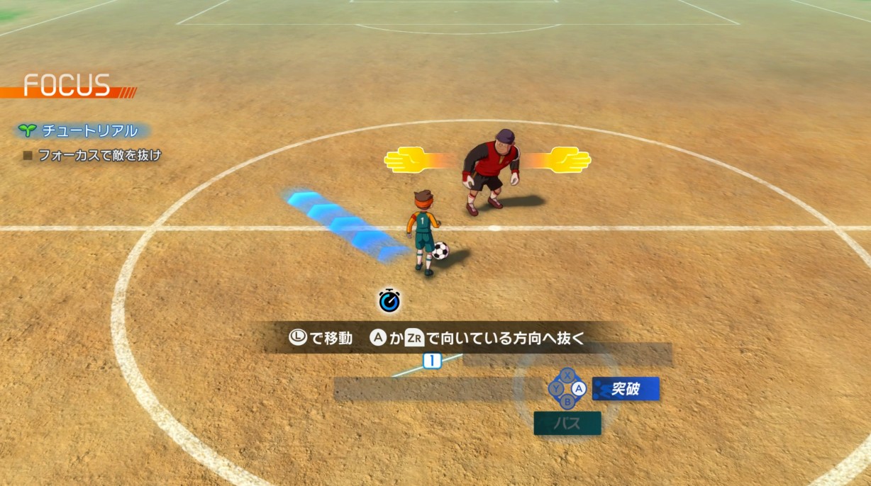 中盤のボールの奪い合いは「フォーカス」が基本