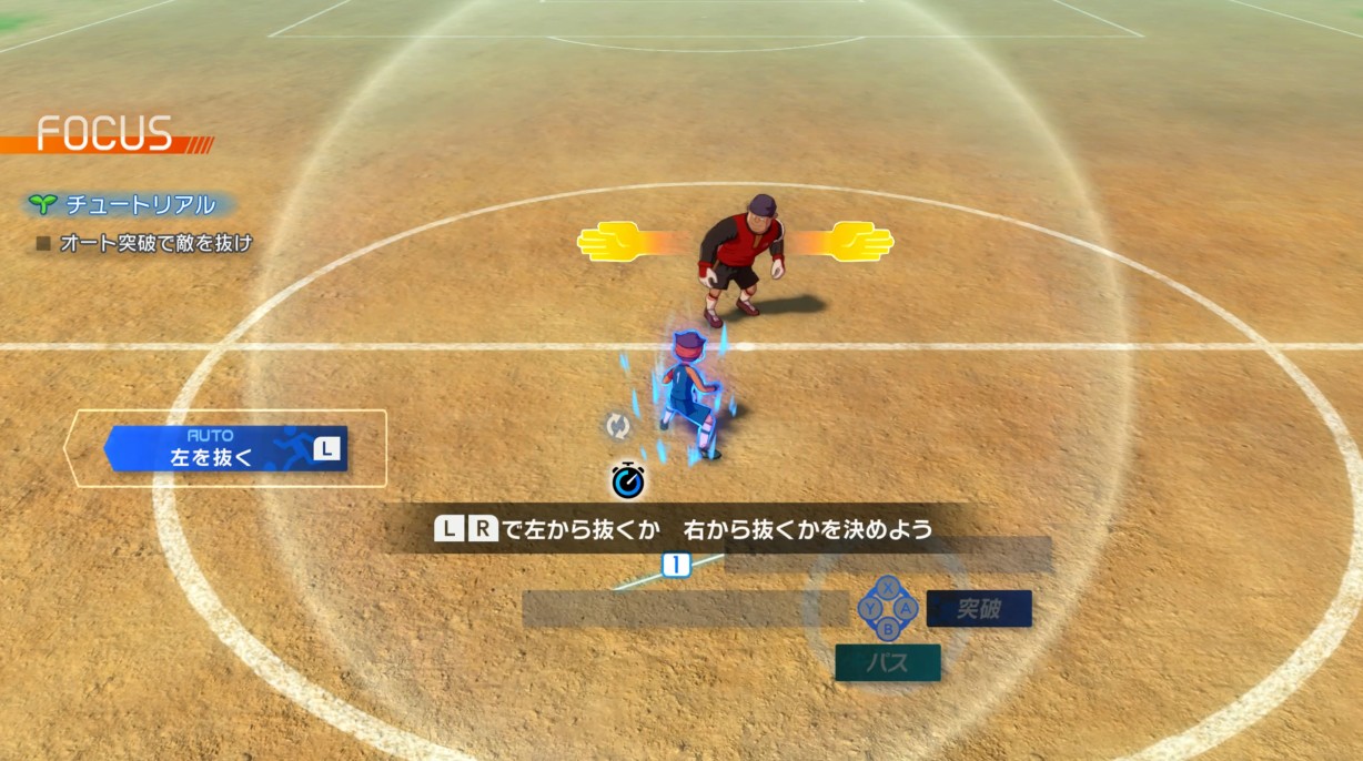 オート突破なら左か右かを決めるだけでOK