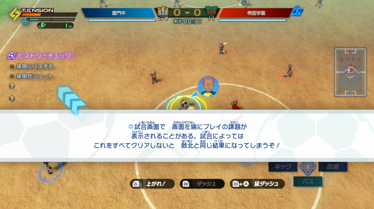 “歴史”を再現するためのミッション