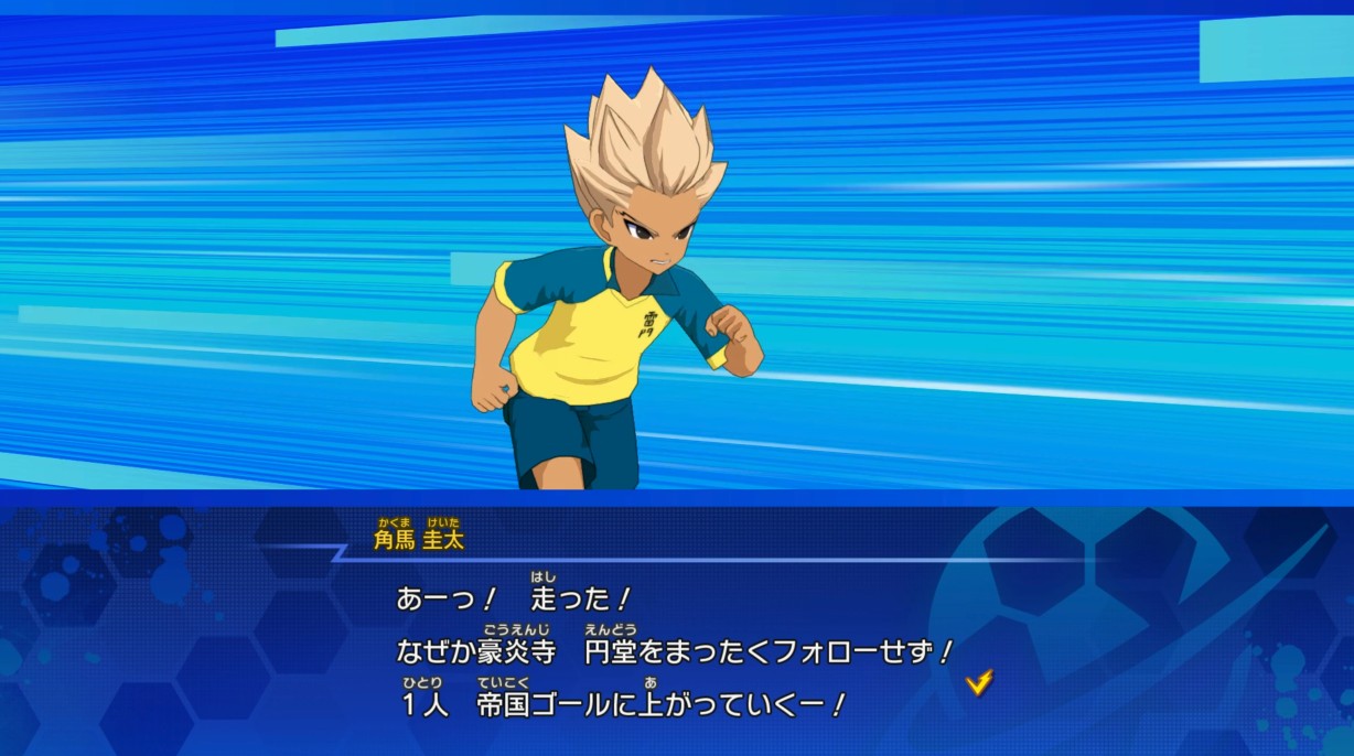 円堂を信頼して駆け上がる豪炎寺