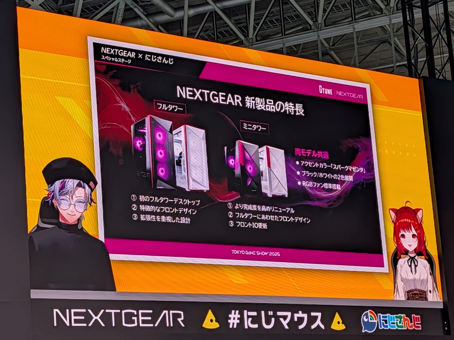 「NEXTGEAR」の説明や機能について語る2人