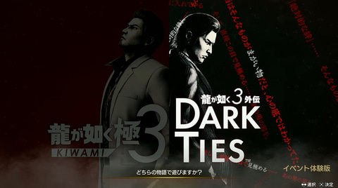 龍が如く3外伝 Dark Ties」実機プレイ公開！ 峯のカラオケや神田