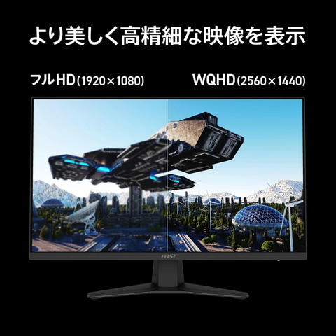 Amazonセール】MSI製ゲーミングモニターがセール価格に！ 27