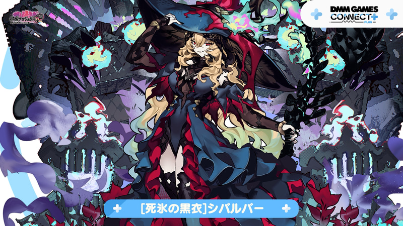 死氷の黒衣 シバルバー